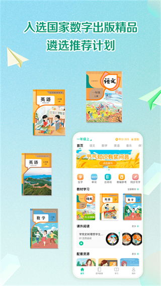 人教点读正版截图1