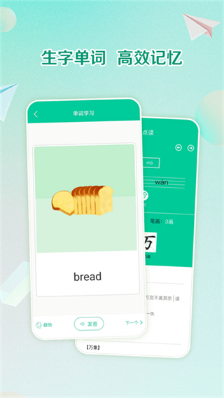 人教点读正版截图3