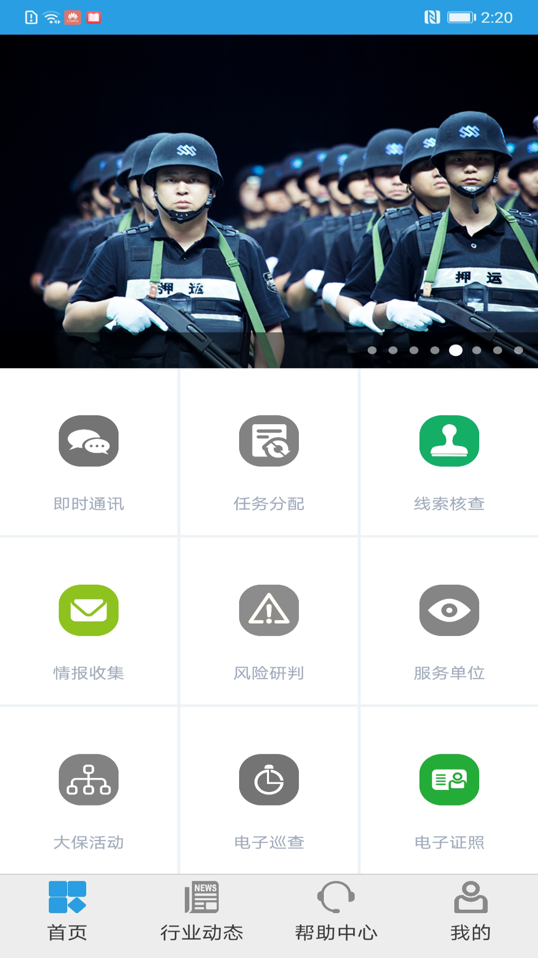 上海智慧保安2026版截图1
