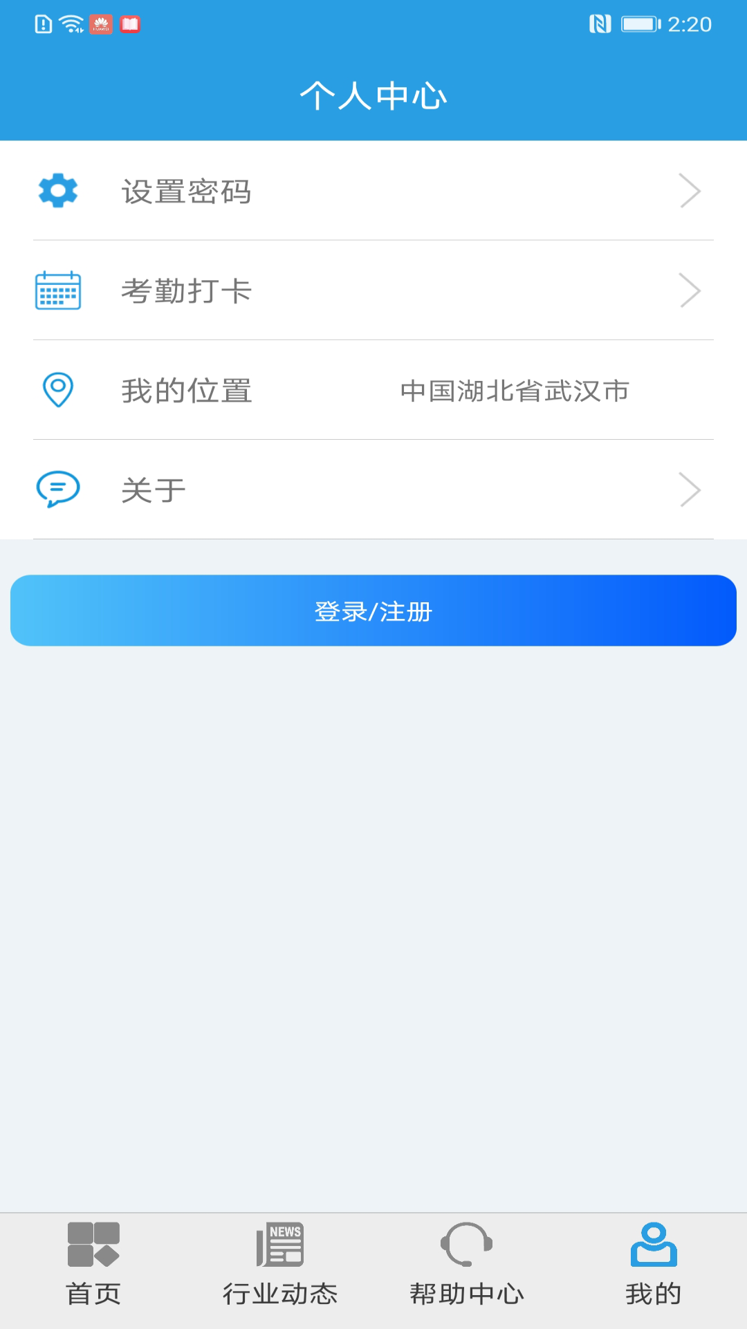 上海智慧保安2026版截图2