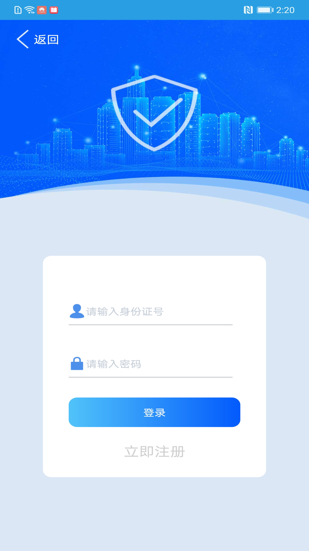 上海智慧保安2026版截图3