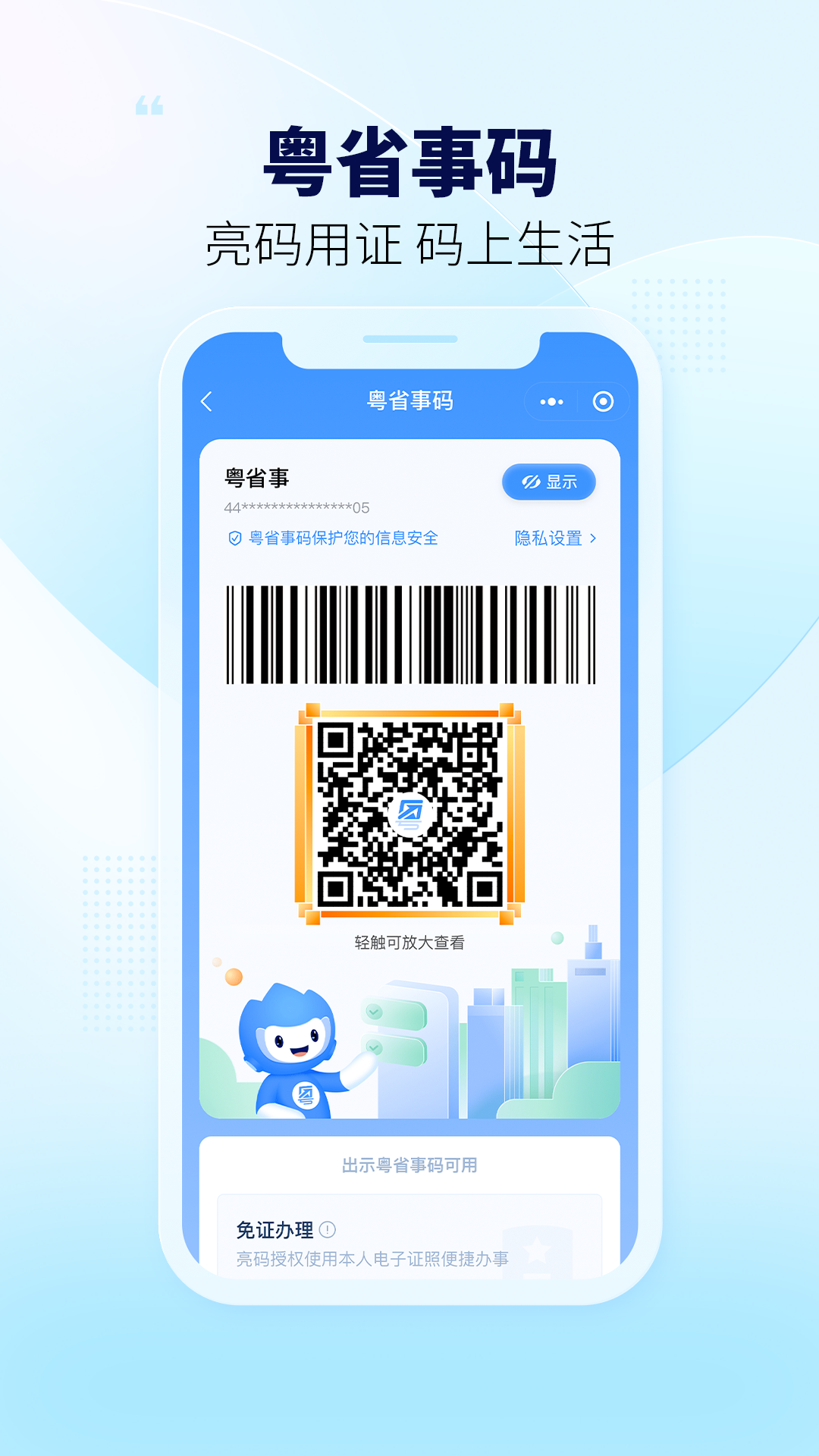 粤省事app最新版截图3