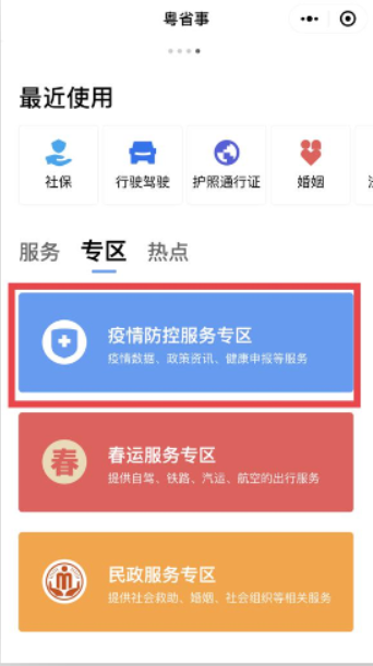 粤省事app最新版截图2