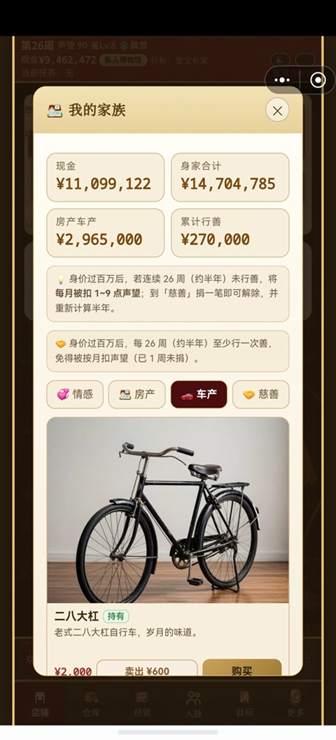 古玩人生截图1