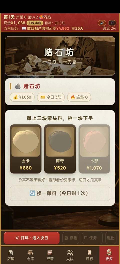 古玩人生截图2