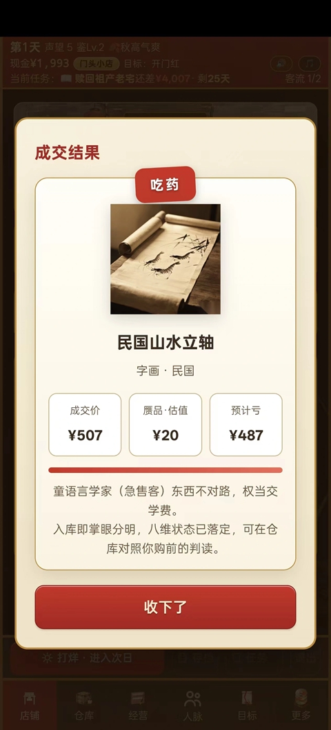 古玩人生截图4