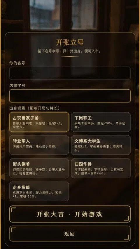 古玩人生