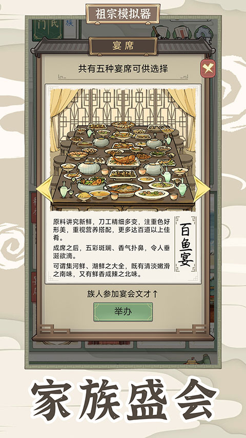 祖宗模拟器传承截图1