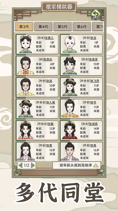 祖宗模拟器传承截图2