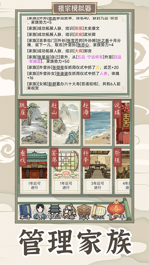 祖宗模拟器传承截图4