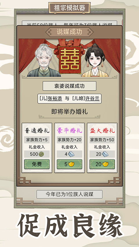 祖宗模拟器传承截图3