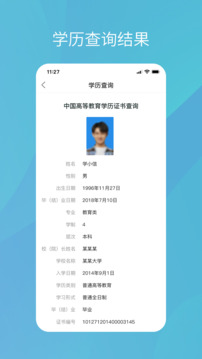 学信网官网版3