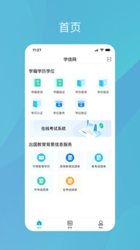 学信网官网版1