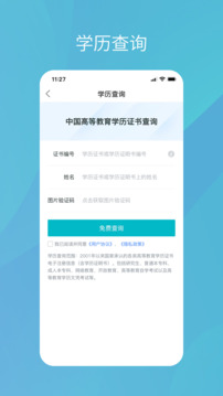 学信网官网版2