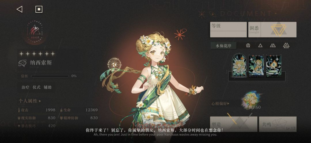 重返未来：1999纳西索斯玩法详细攻略