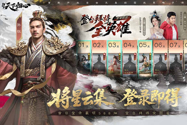 三国天下归心截图2