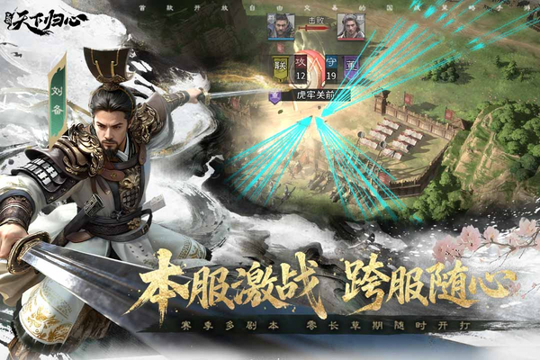 三国天下归心截图3