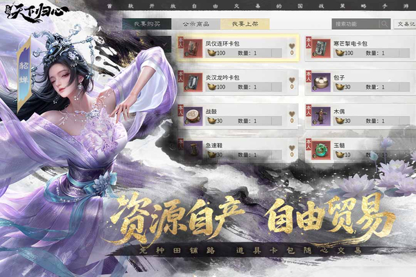 三国天下归心截图1