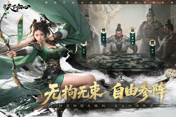 三国天下归心截图4
