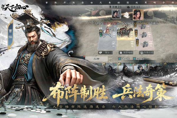 三国天下归心截图5