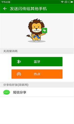闪传截图3