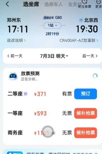 高铁管家官方版截图2