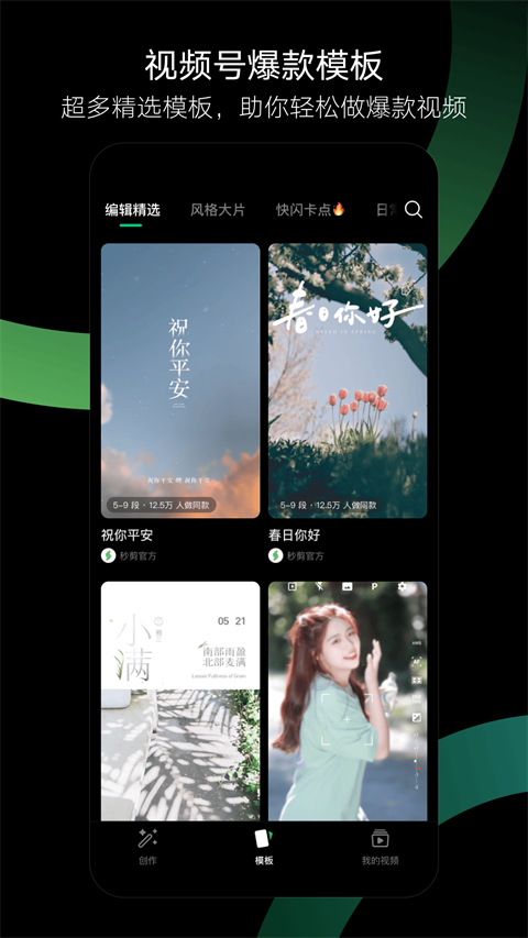 秒剪截图4