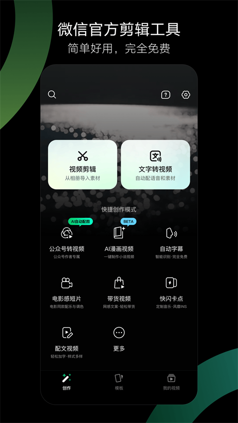 秒剪截图2
