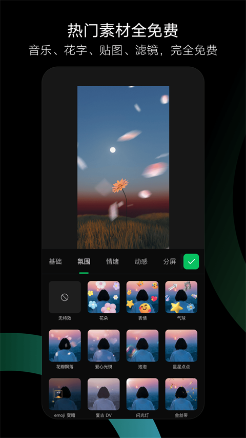 秒剪截图5