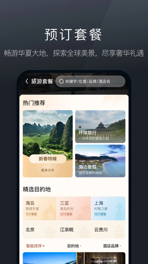 阡鹿旅游4