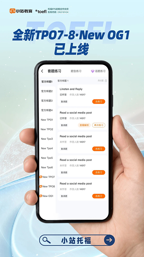 小站托福2
