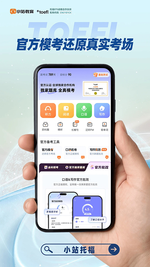 小站托福4