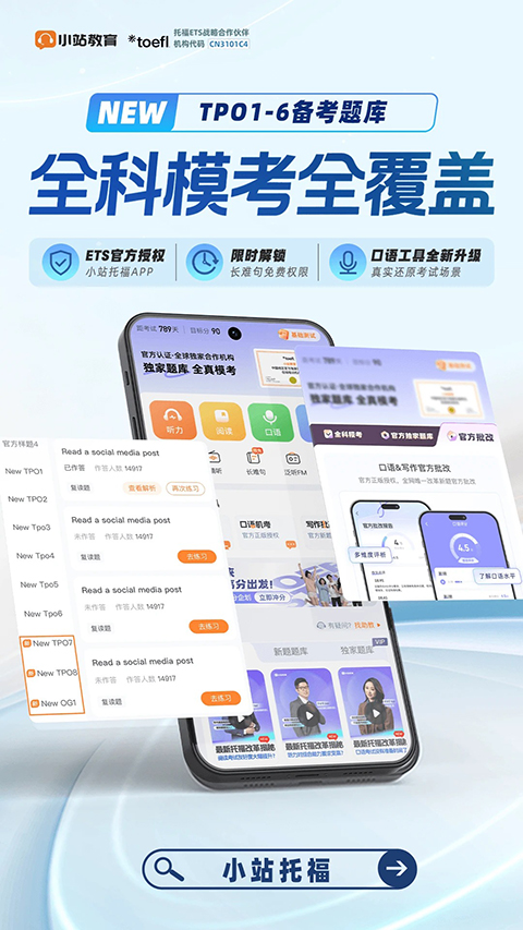 小站托福3