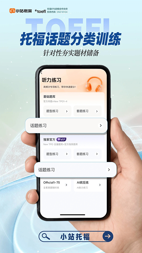 小站托福5