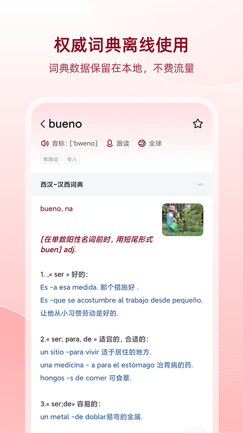 西语助手4