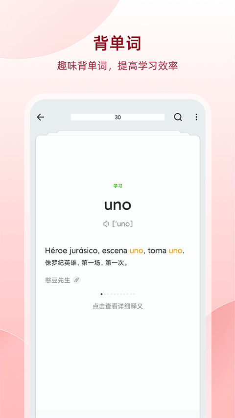 西语助手1