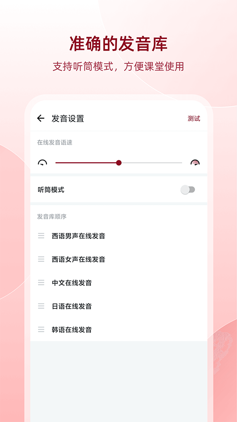 西语助手3