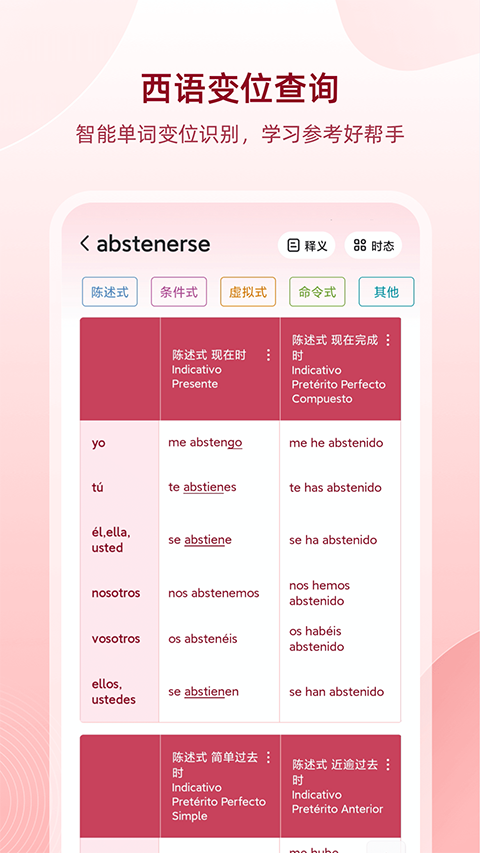 西语助手5