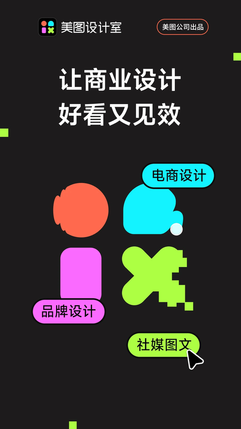 美图设计室1