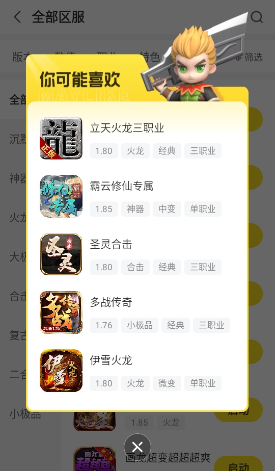996传奇盒子截图1