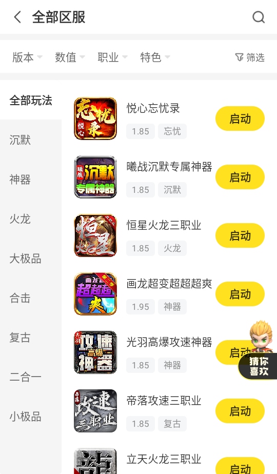 996传奇盒子截图3