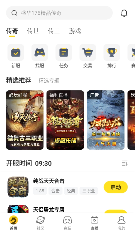 996传奇盒子截图2