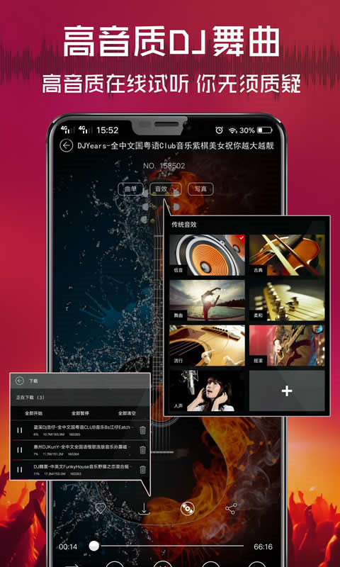 清风dj音乐截图2