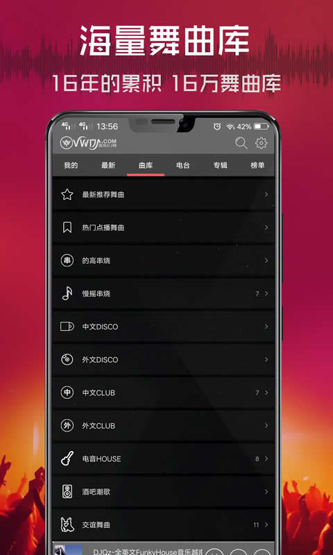 清风dj音乐截图3