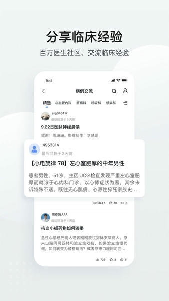 医脉通截图1