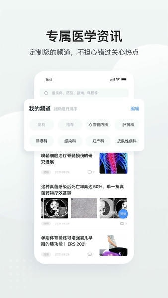 医脉通截图2
