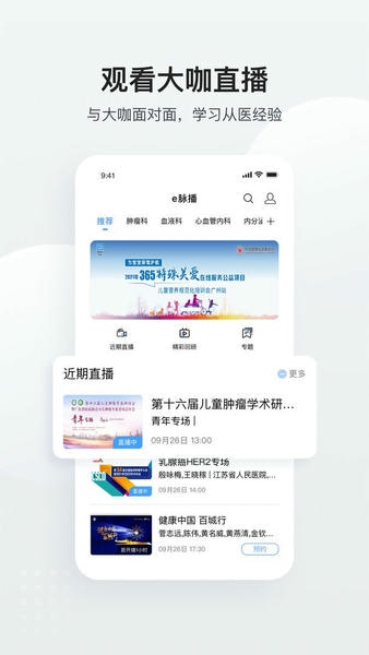 医脉通截图3