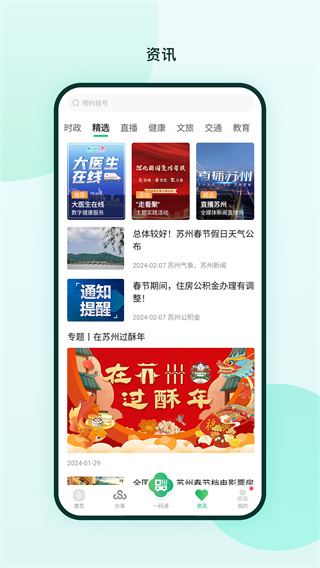 苏周到app官方版1