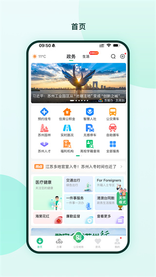 苏周到app官方版2