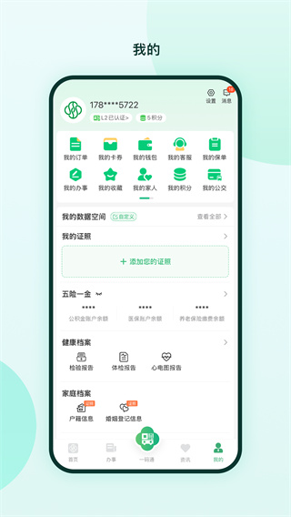 苏周到app官方版3